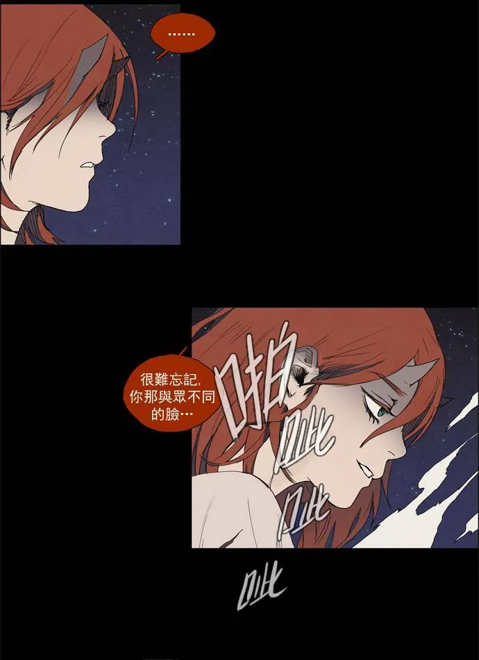 [第2部] 第6话 深红骑士 6 第16页