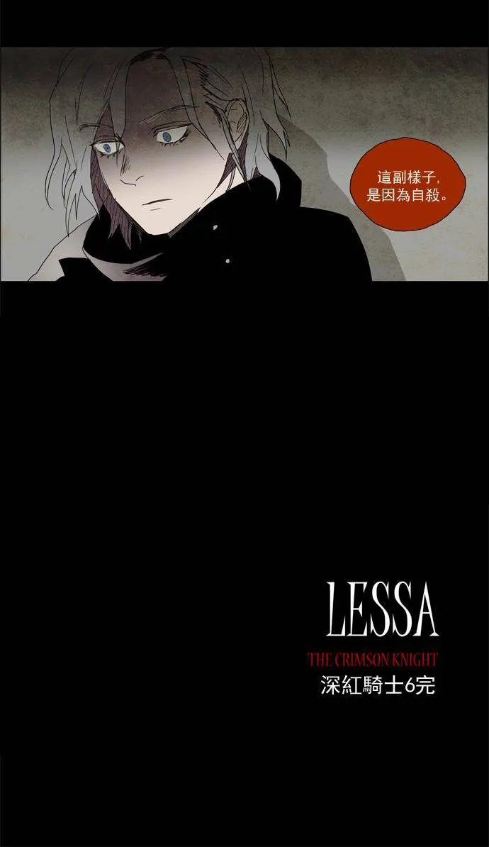 [第2部] 第6话 深红骑士 6 第30页