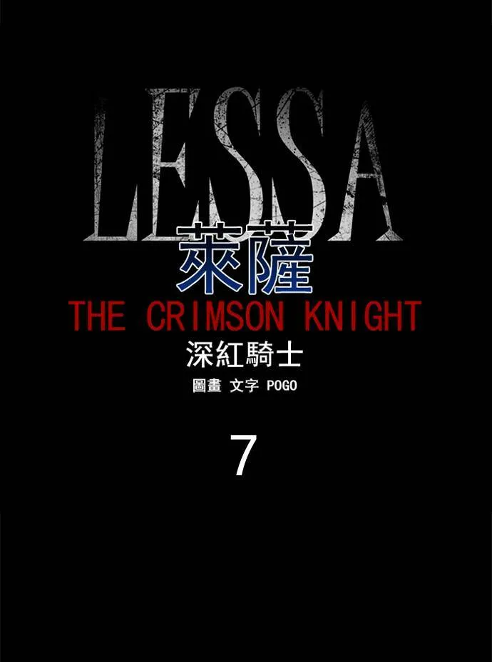 [第2部] 第7话 深红骑士 7 第3页