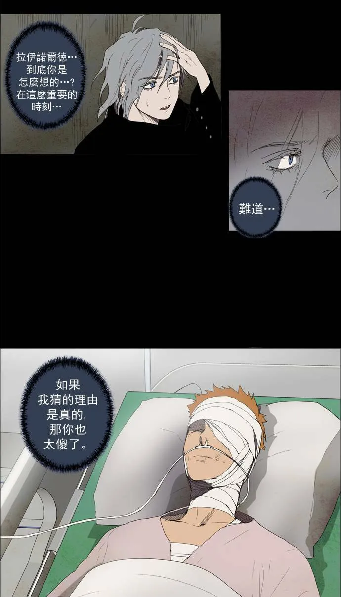[第2部] 第7话 深红骑士 7 第9页