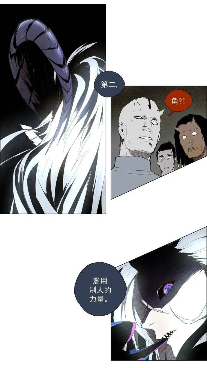 [第2部] 第7话 深红骑士 7 第20页