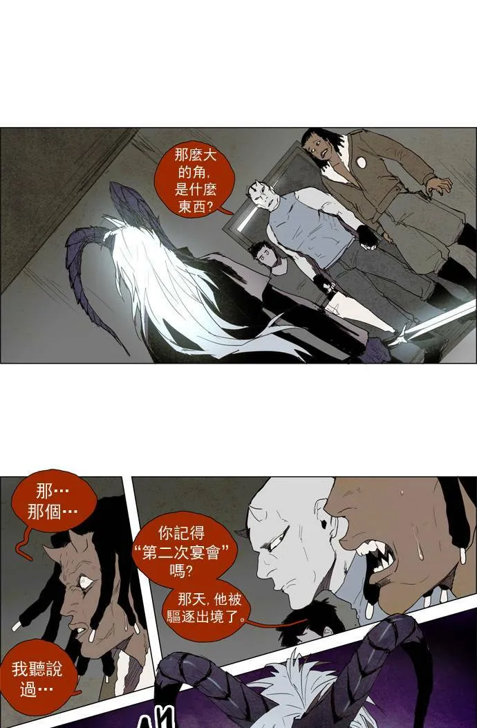[第2部] 第7话 深红骑士 7 第21页