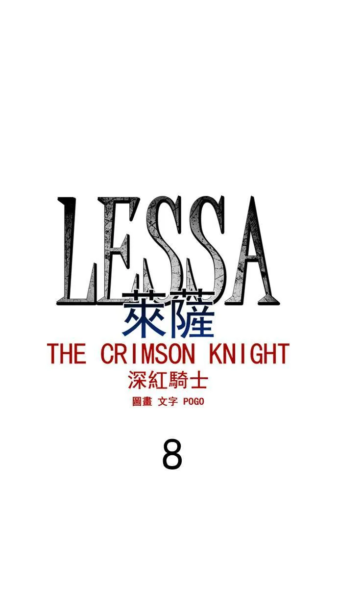 [第2部] 第8话 深红骑士 8 第3页