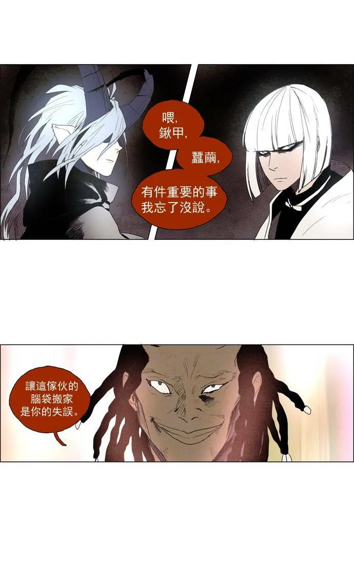 [第2部] 第8话 深红骑士 8 第9页