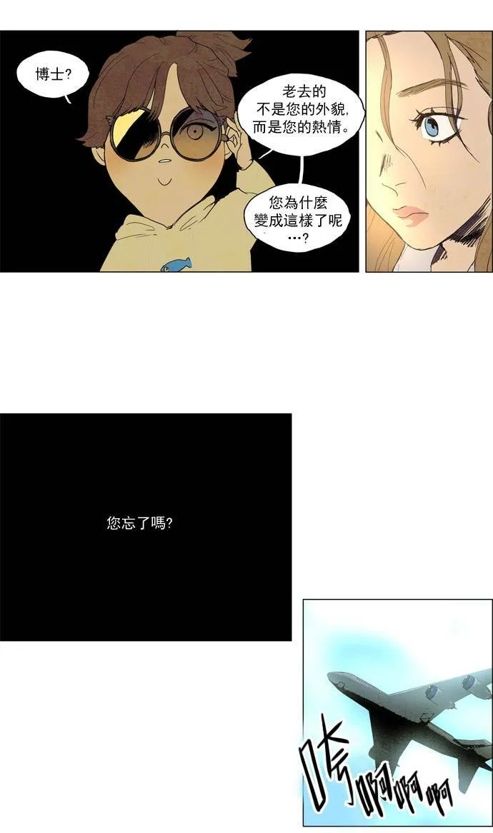 [第2部] 第9话 深红骑士 9 第7页