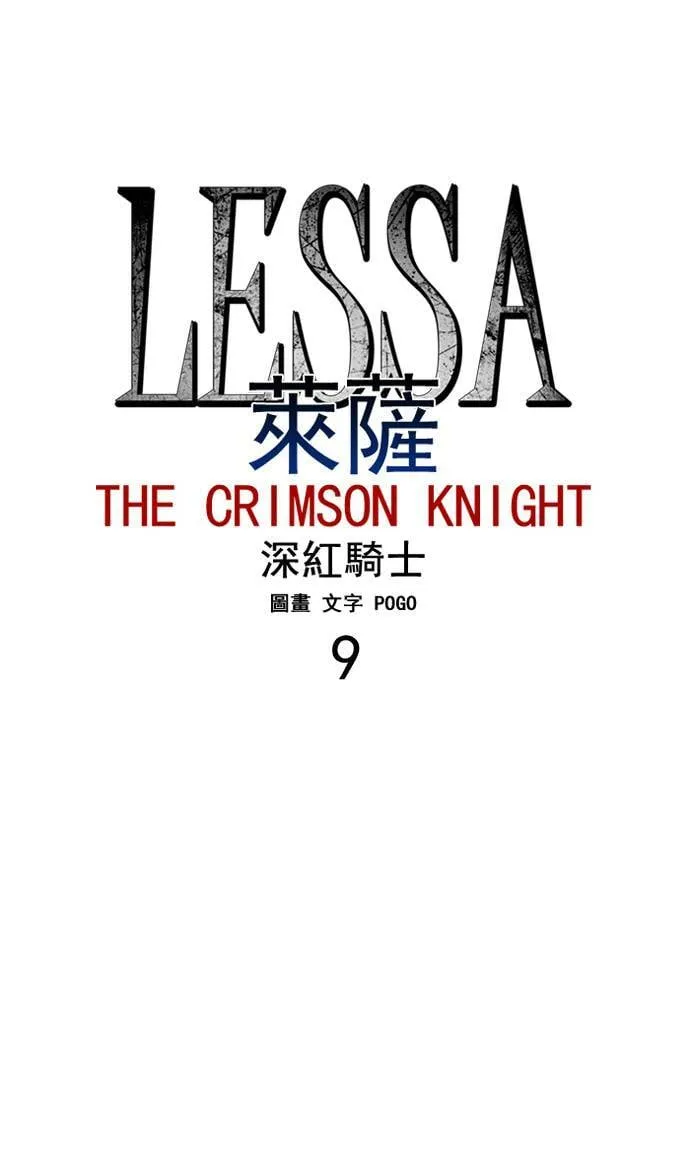 [第2部] 第9话 深红骑士 9 第12页