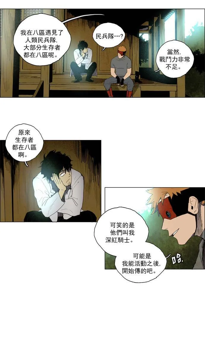 [第2部] 第9话 深红骑士 9 第16页