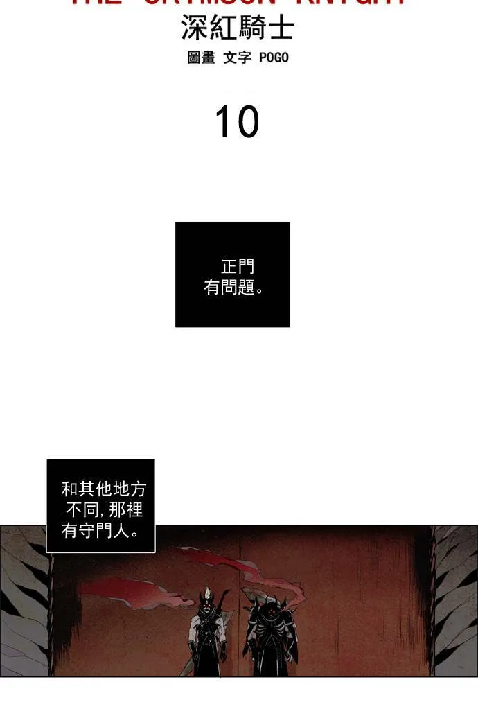 [第2部] 第10话 深红骑士 10 第5页