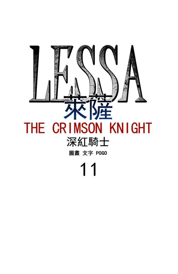 [第2部] 第11话 深红骑士 11 第5页