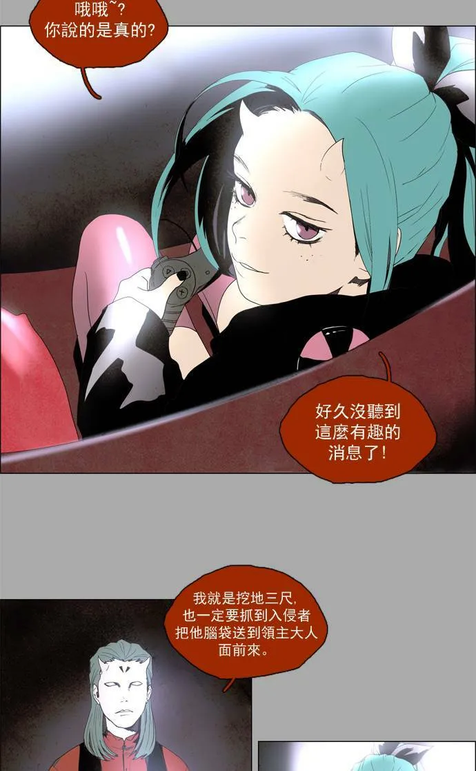 [第2部] 第11话 深红骑士 11 第29页