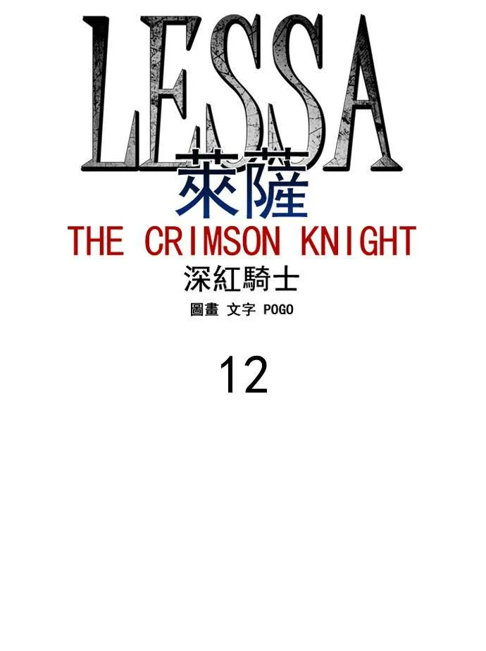 [第2部] 第12话 深红骑士 12 第6页