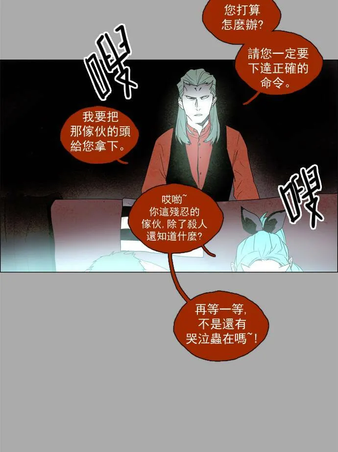 [第2部] 第13话 深红骑士 13 第3页