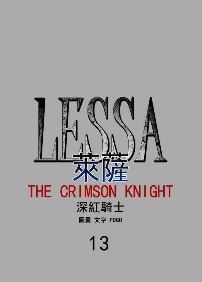 [第2部] 第13话 深红骑士 13 第7页