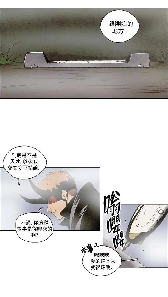 [第2部] 第13话 深红骑士 13 第19页