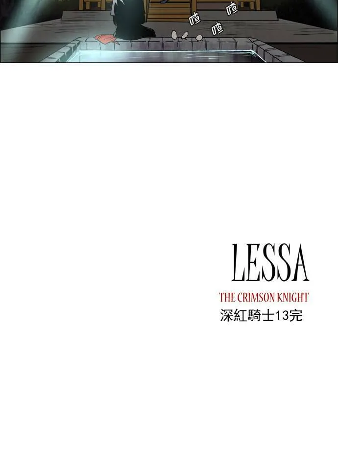 [第2部] 第13话 深红骑士 13 第30页