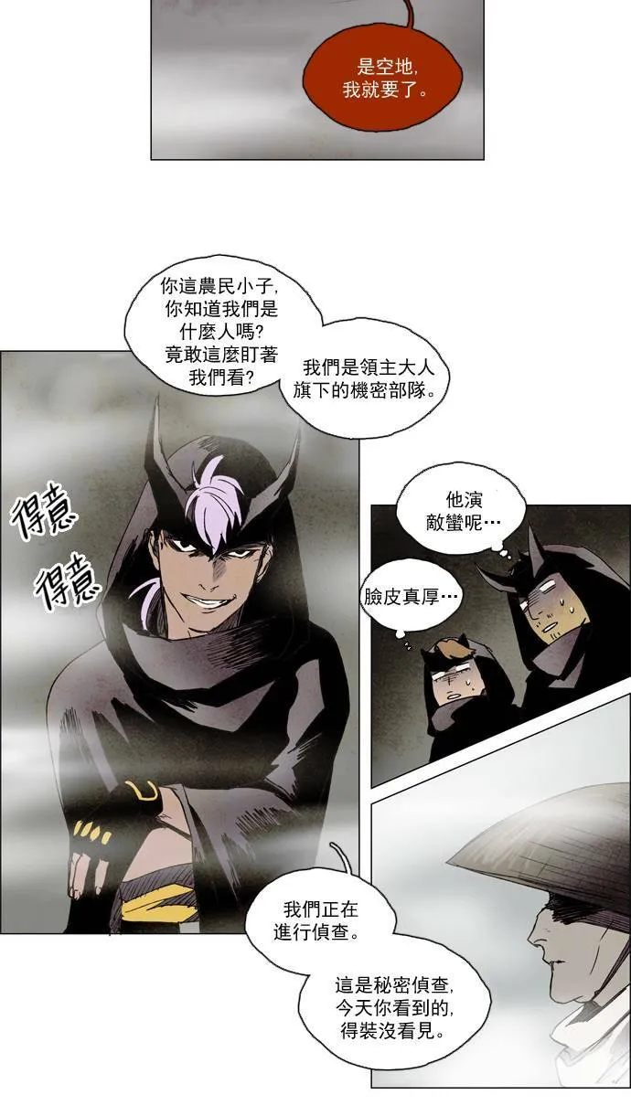 [第2部] 第14话 深红骑士 14 第9页