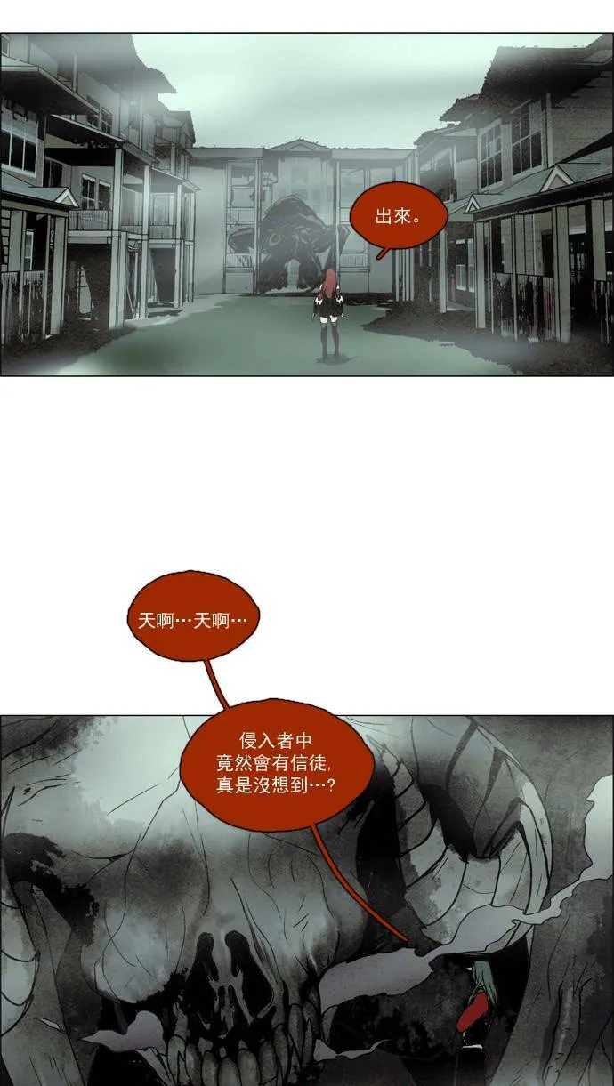 [第2部] 第14话 深红骑士 14 第26页