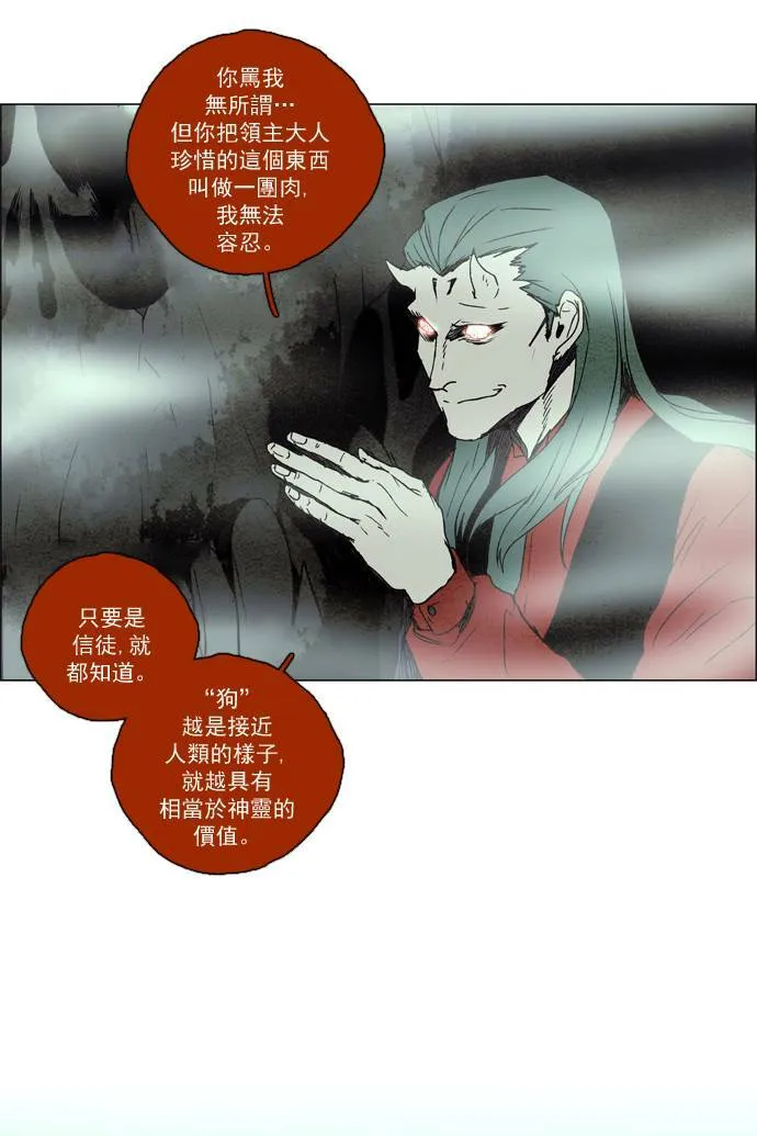 [第2部] 第14话 深红骑士 14 第29页