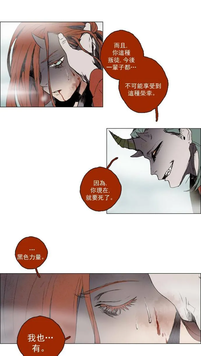 [第2部] 第15话 深红骑士 15 第23页