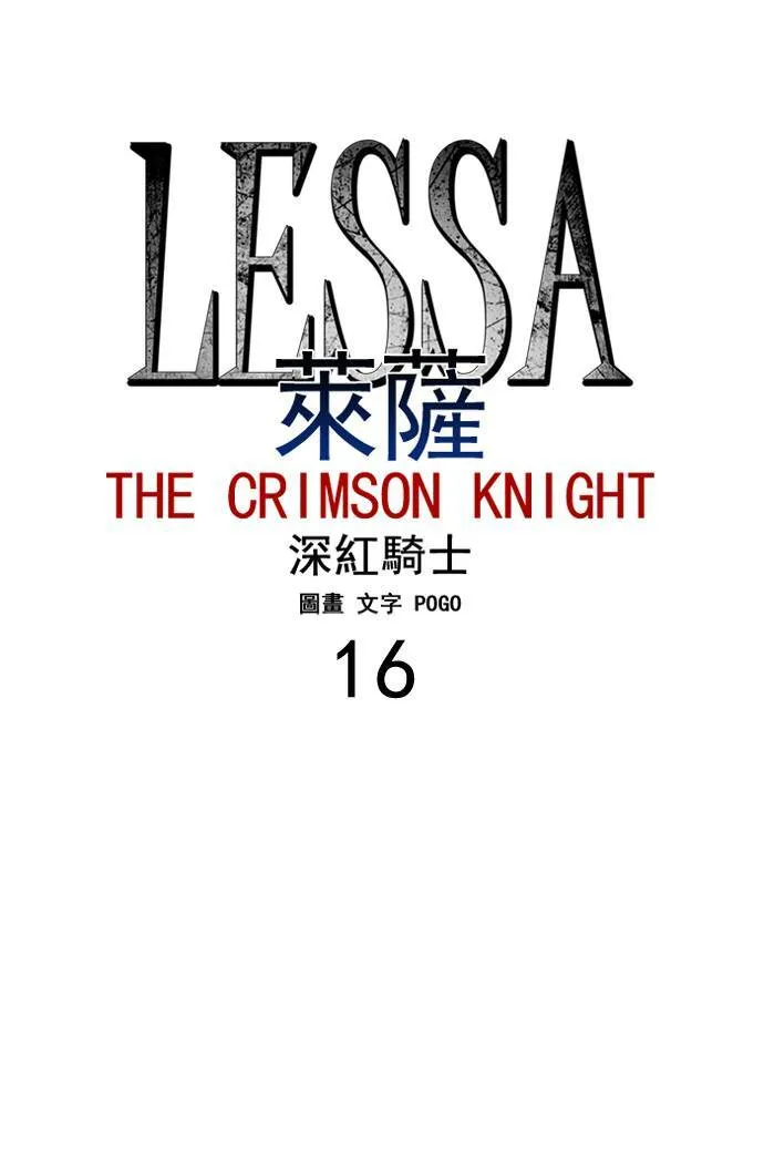 [第2部] 第16话 深红骑士 16 第4页