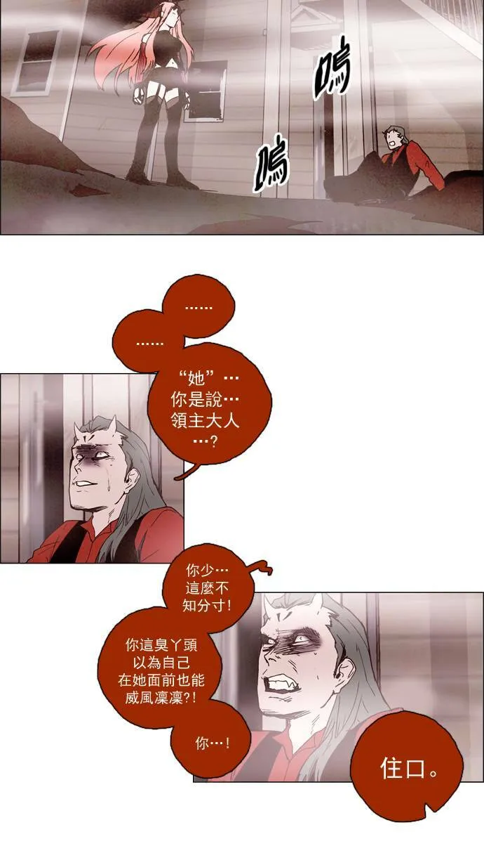 [第2部] 第16话 深红骑士 16 第7页