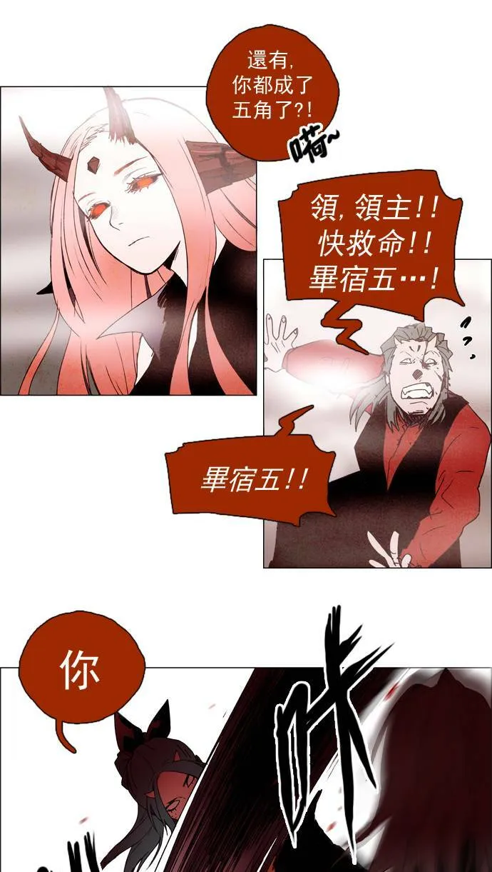 [第2部] 第16话 深红骑士 16 第12页