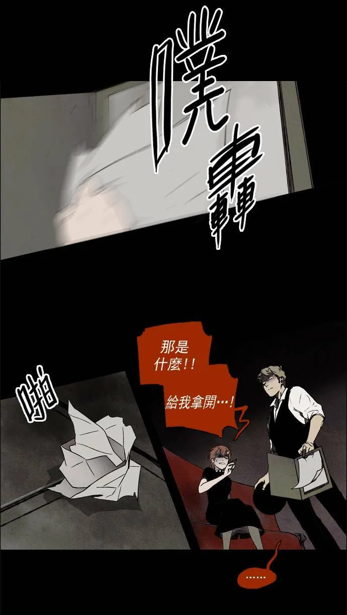 [第2部] 第17话 深红骑士 17 第8页