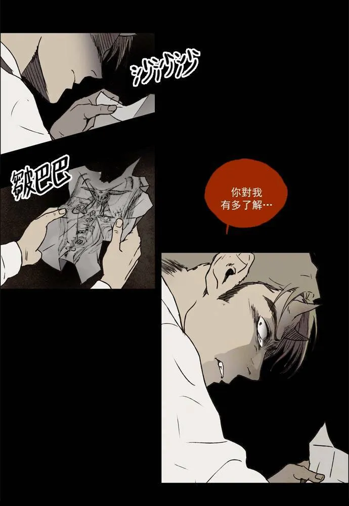 [第2部] 第17话 深红骑士 17 第10页