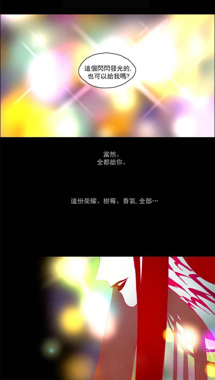 [第2部] 第17话 深红骑士 17 第14页