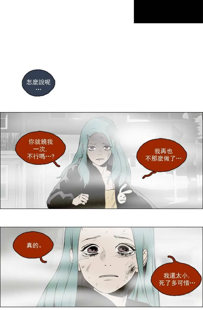 [第2部] 第17话 深红骑士 17 第24页
