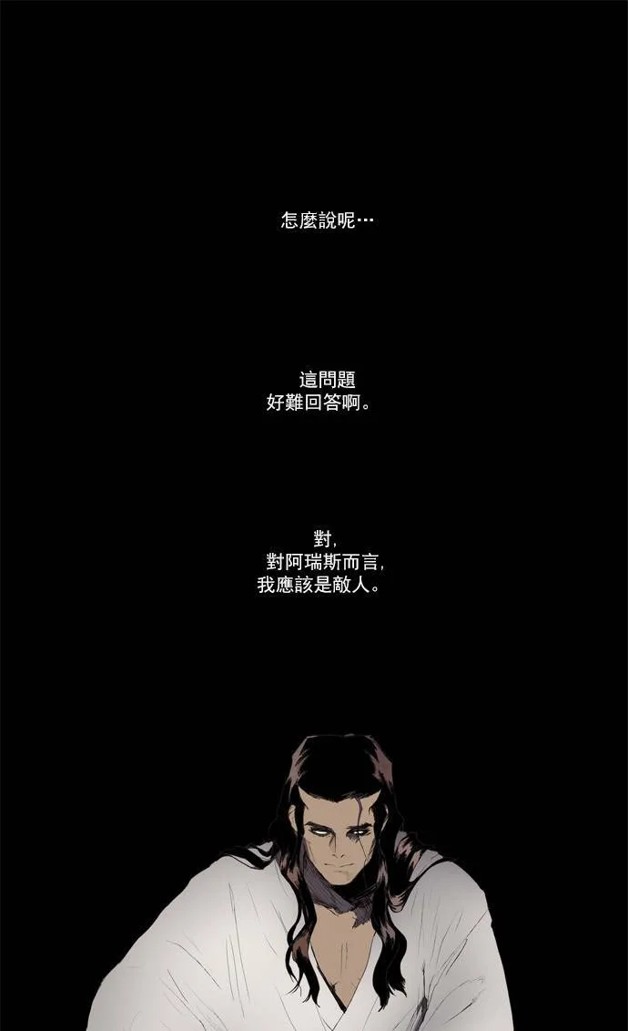 [第2部] 第18话 深红骑士 18 第7页