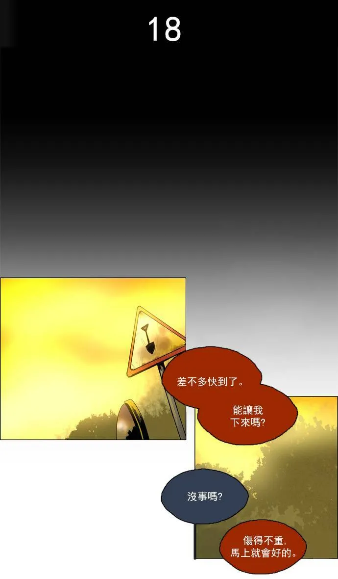 [第2部] 第18话 深红骑士 18 第11页