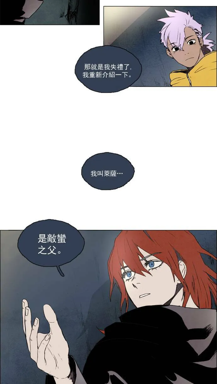 [第2部] 第19话 深红骑士 19 第10页