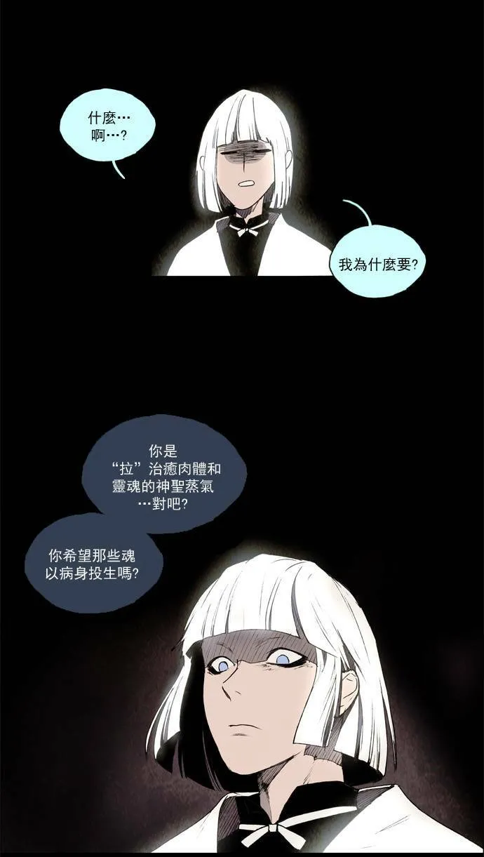 [第2部] 第19话 深红骑士 19 第37页