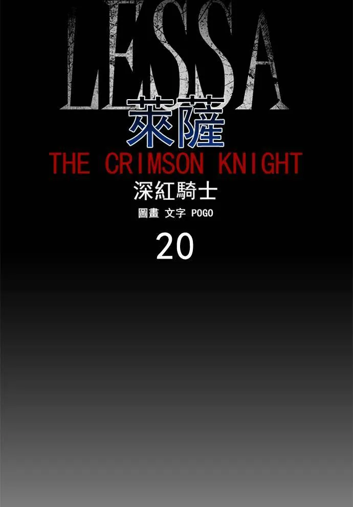 [第2部] 第20话 深红骑士 20 第4页