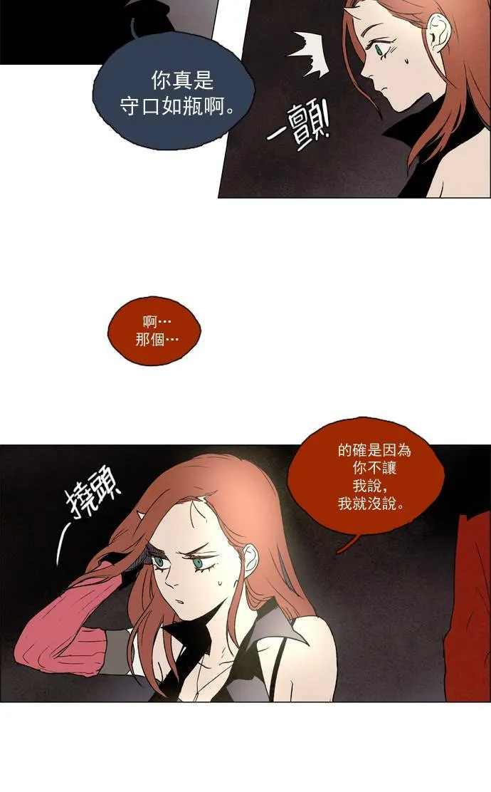 [第2部] 第20话 深红骑士 20 第11页