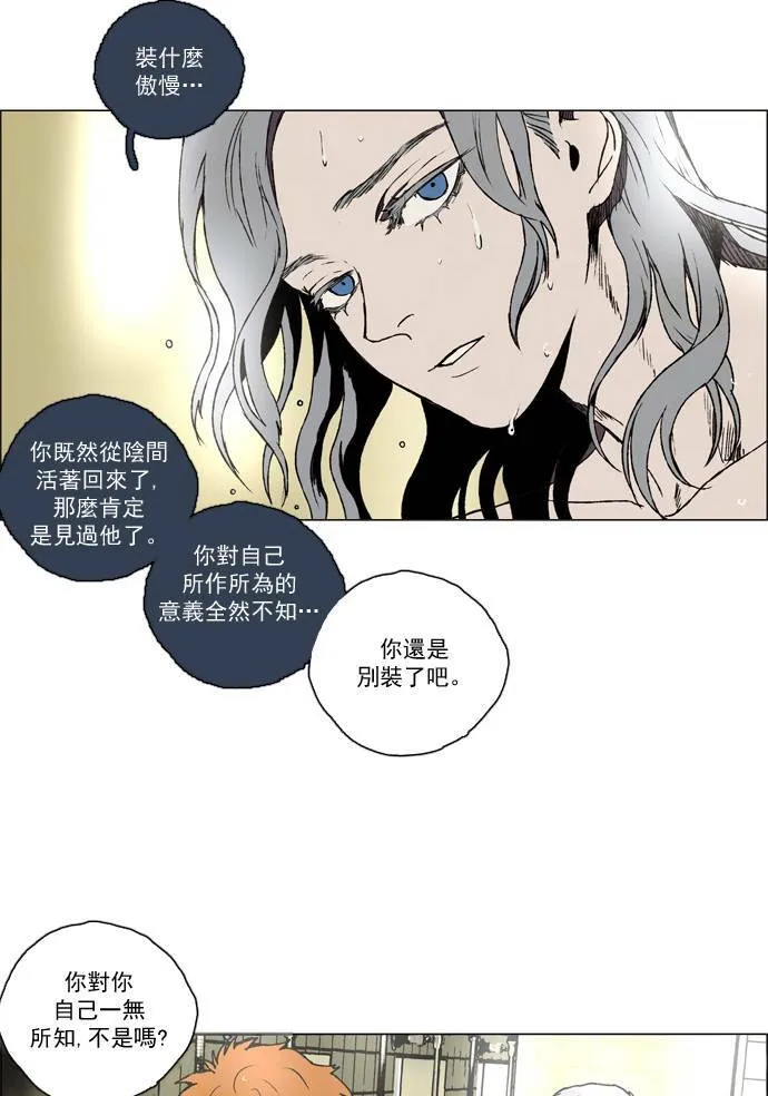 [第2部] 第20话 深红骑士 20 第26页