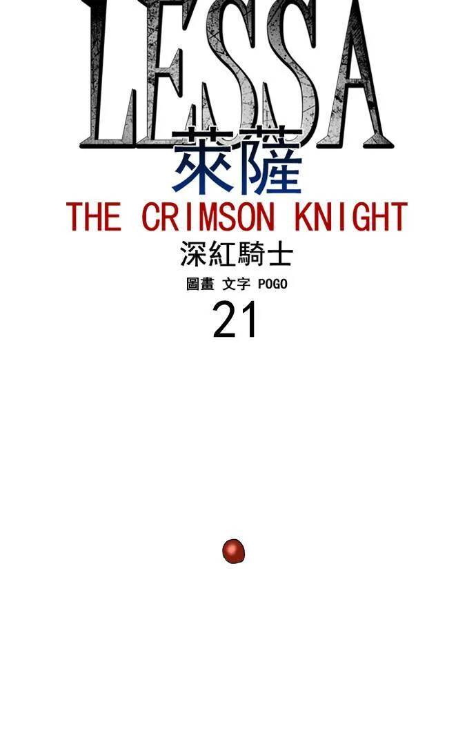 [第2部] 第21话 深红骑士 21 第13页