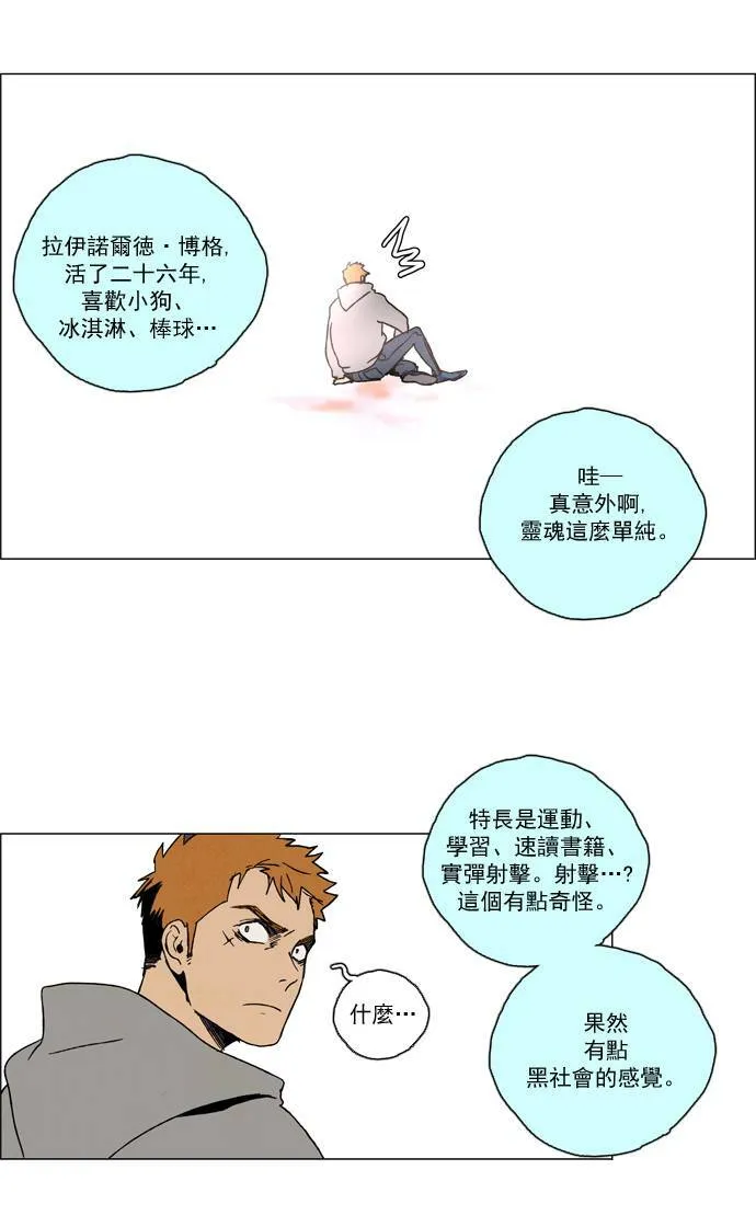 [第2部] 第21话 深红骑士 21 第19页