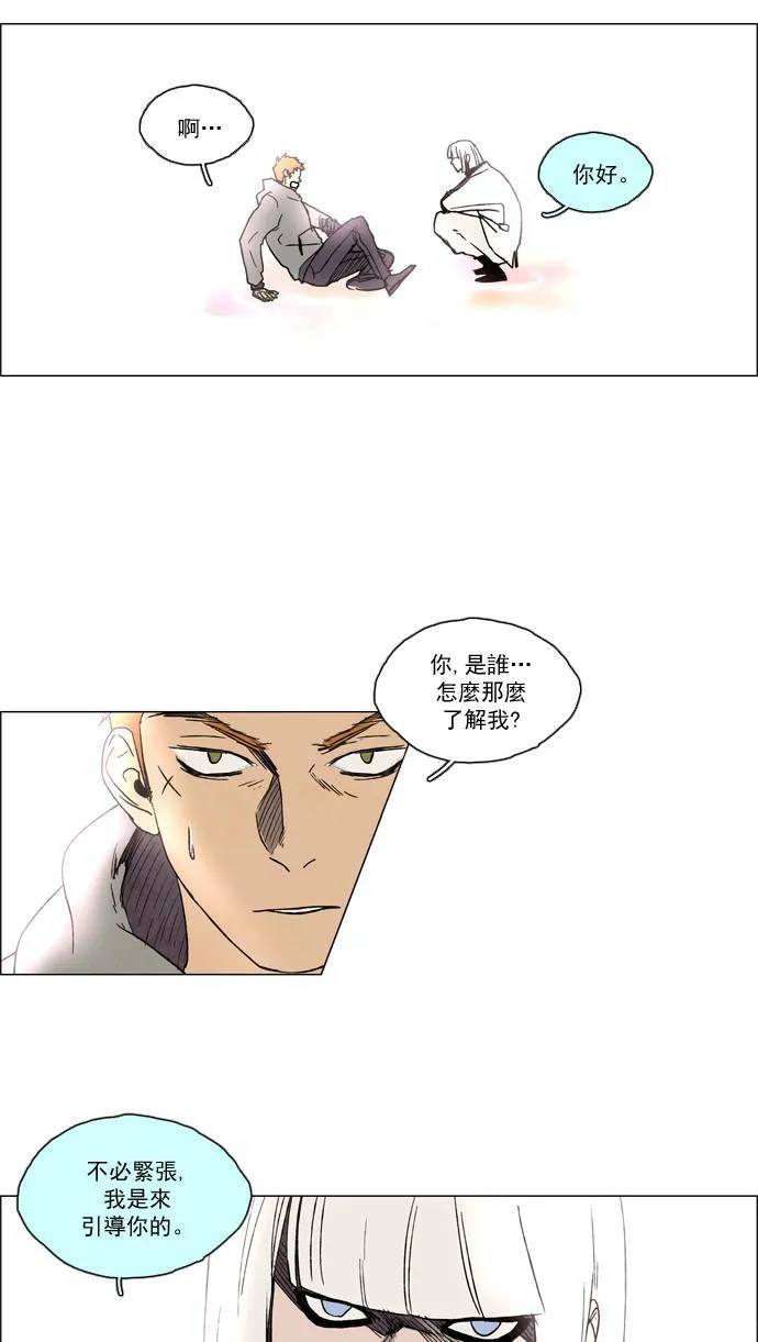 [第2部] 第21话 深红骑士 21 第22页