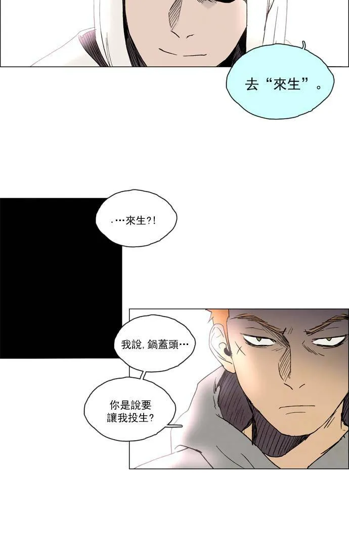 [第2部] 第21话 深红骑士 21 第23页