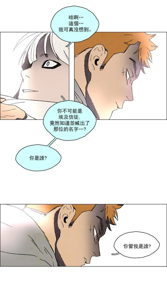 [第2部] 第21话 深红骑士 21 第28页
