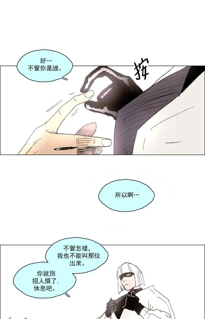 [第2部] 第21话 深红骑士 21 第29页