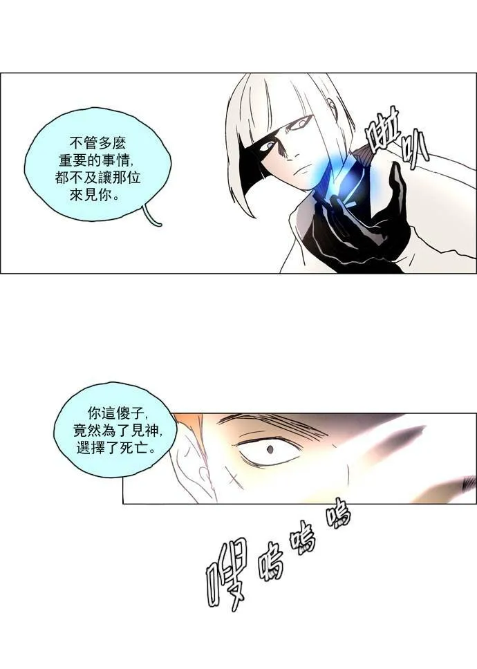 [第2部] 第21话 深红骑士 21 第31页