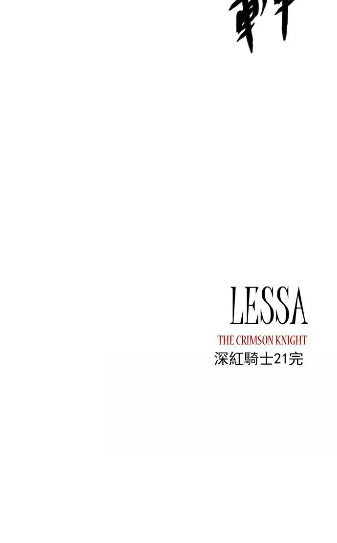 [第2部] 第21话 深红骑士 21 第45页