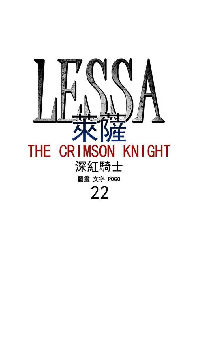 [第2部] 第22话 深红骑士 22 第5页