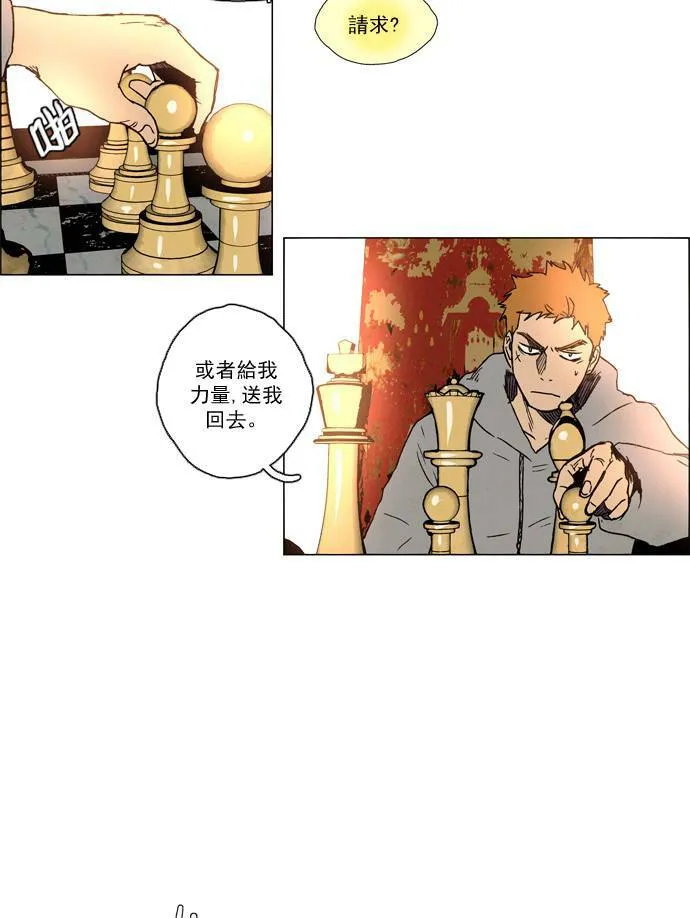 [第2部] 第22话 深红骑士 22 第9页