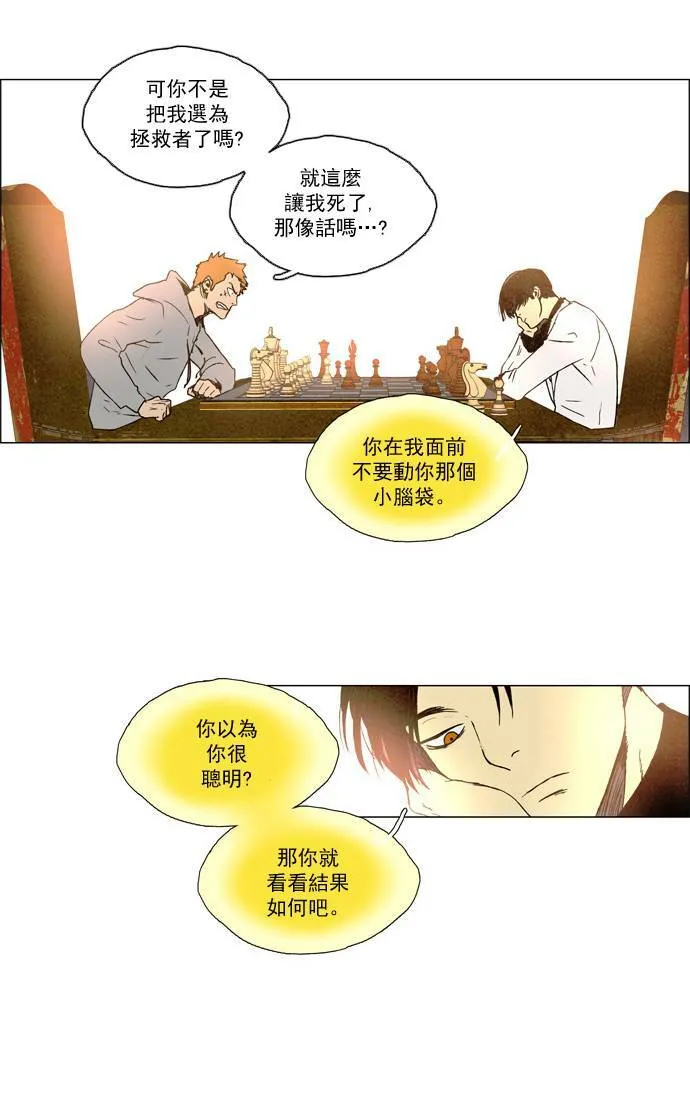 [第2部] 第22话 深红骑士 22 第13页