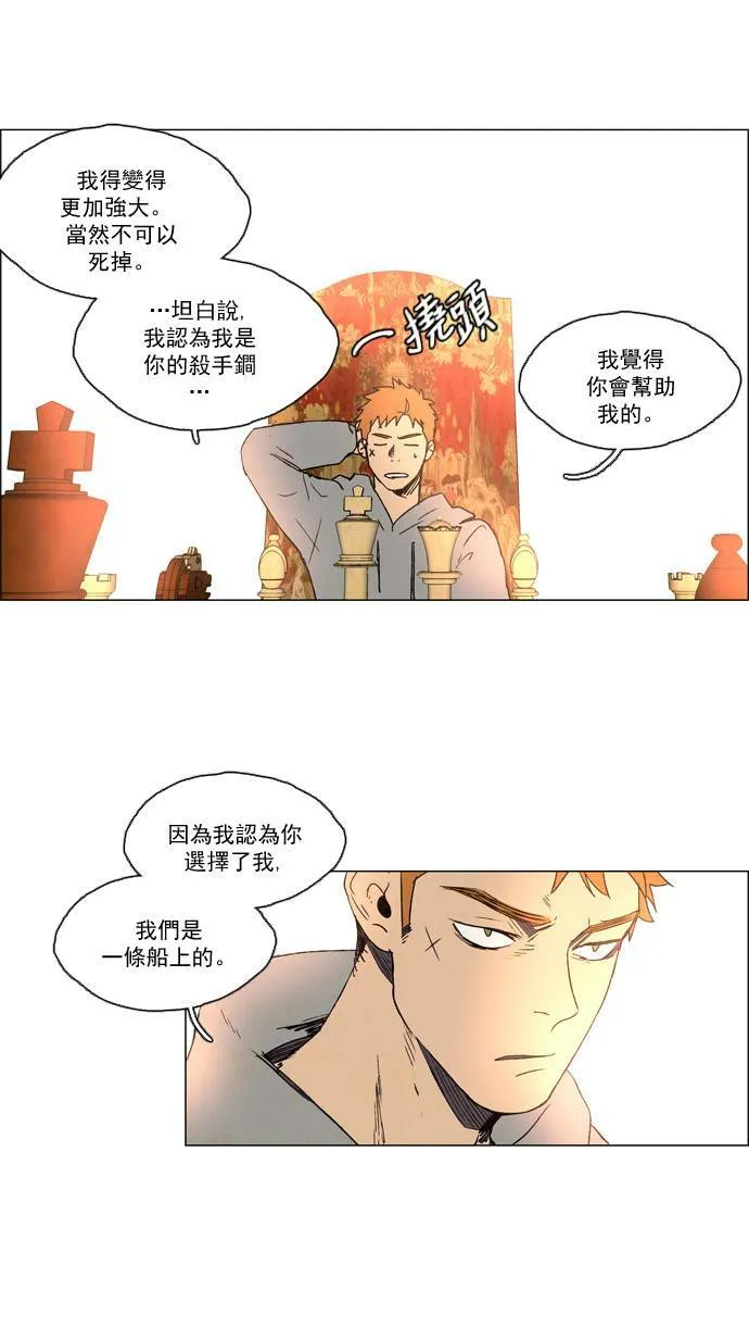 [第2部] 第22话 深红骑士 22 第21页