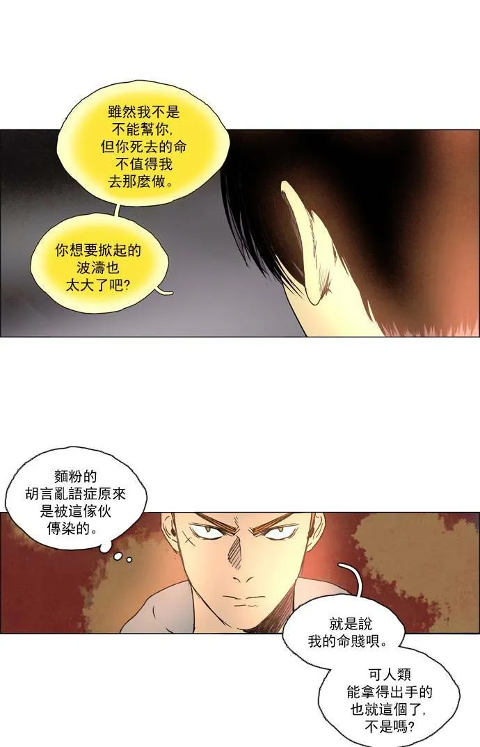 [第2部] 第22话 深红骑士 22 第25页
